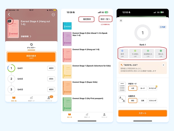 単語アプリ画面イメージ