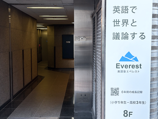 渋谷校の入り口にある看板です。エベレストのロゴが皆さまを教室へと導きます。